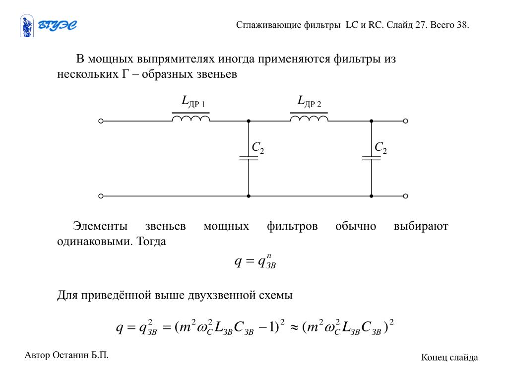 Для чего в схемах выпрямителей применяют сглаживающие фильтры