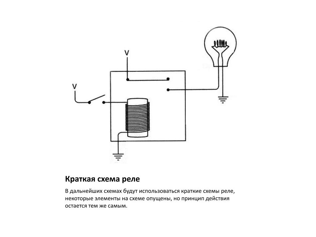 Реле на схеме