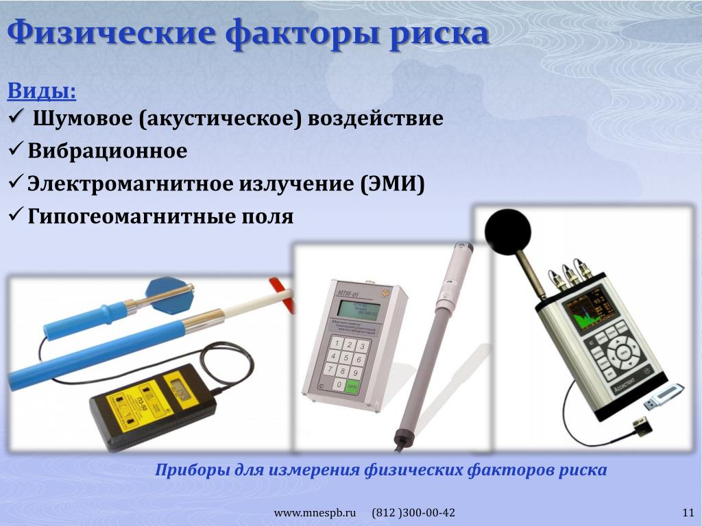 Физический прибор для измерения. Прибор для измерения Эми. Измерение физических факторов. Приборы для измерения ЭМП радиочастотного диапазона. Прибор измеряющий электромагнитное излучение.