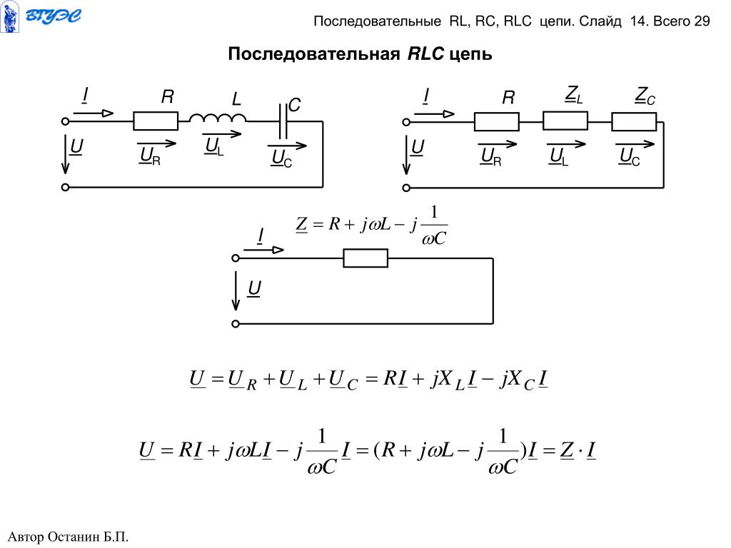 Rlc цепь. Последовательная RLC цепь. Схема последовательной RLC цепи. Последовательная RC схема импеданс последовательной цепи. Схема RLC С последовательным.