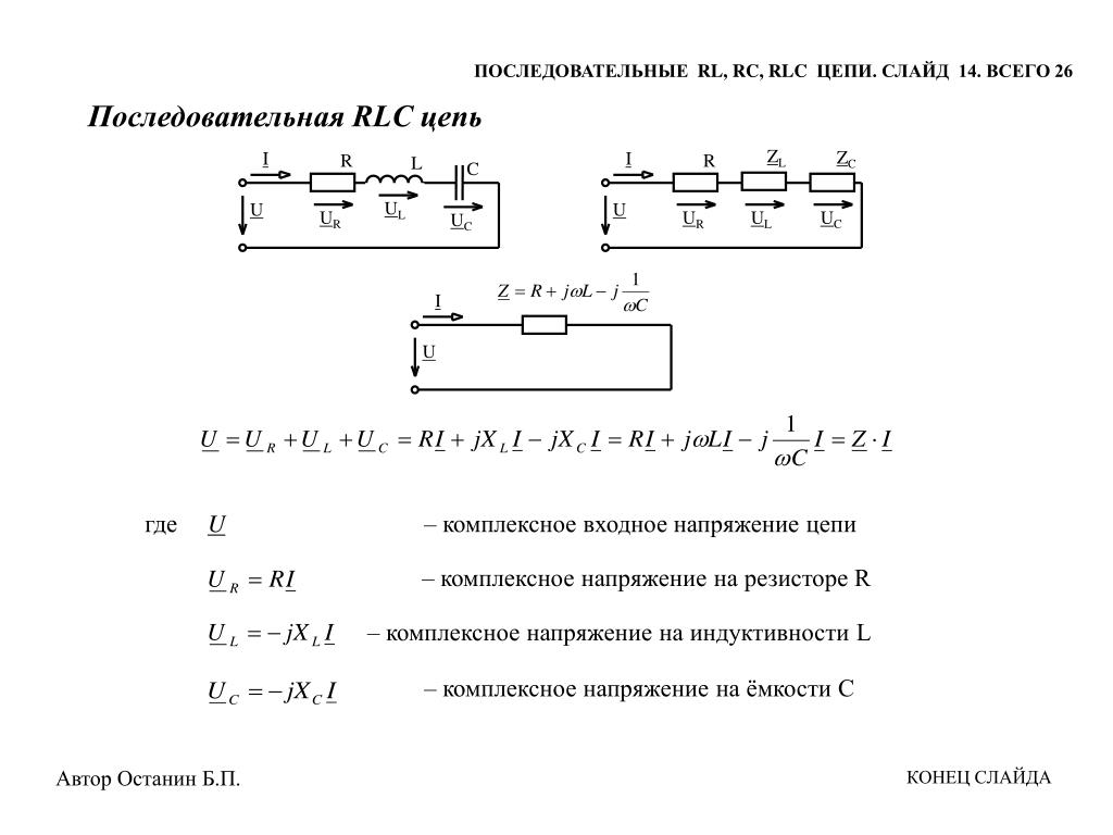 Калькулятор последовательного соединения. Импеданс последовательной RLC цепи. Схема включения RC цепей. Последовательное соединение параллельных RC цепей. Схема RLC цепи.