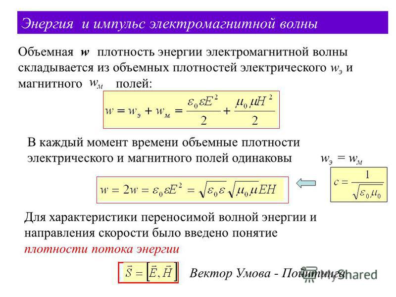 Объемная плотность энергии электрического поля