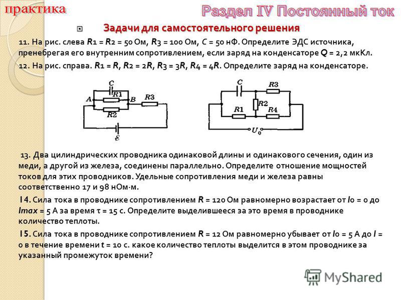 Определите эдс и внутреннее сопротивление источника тока