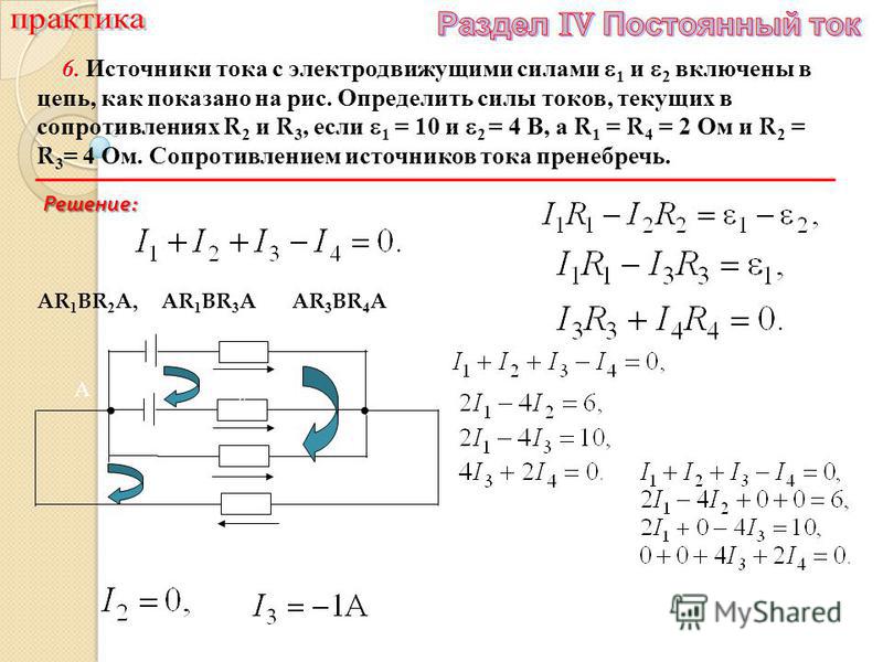 В цепи источника тока включены. Работа в цепи постоянного тока. Мощность источника тока в цепи постоянного тока. ЭДС В цепи постоянного тока. Как найти ЭДС В цепи постоянного тока.