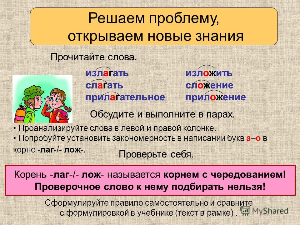 Прочитал проверочное слово. Сложение проверочное слово. Проверочное слово к слову излагать. Как проверить слово сложение. Сложить проверочное слово.