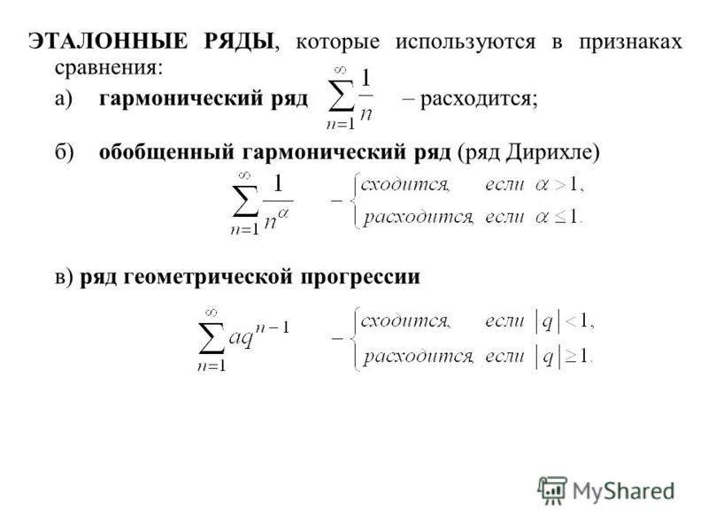 Гармонический ряд