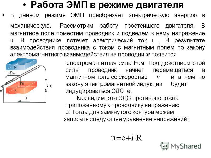 Работа сил магнитного поля. Электромагнитные приводы преобразуют энергию электрического тока в. Гомеопатия электромагнитные частоты. Режим ДВС В стерилизаторе. Характеристики электромагнитного привода в чем.