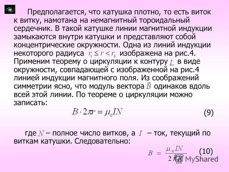 При введении сердечника в катушку магнитное. Число витков катушки. Магнитная индукция катушки. Как определить количество витков в катушке. Магнитная индукция внутри катушки.