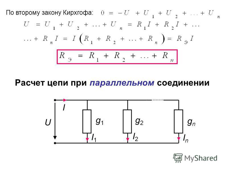 Второй закон кирхгофа схема