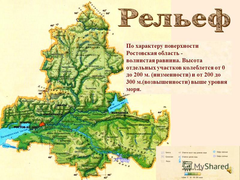 Область высота. Рельеф Ростовской области карта. Физическая карта Ростовской области. Карта Ростовской области возвышенности и низменности. Карта высот Ростовской области.