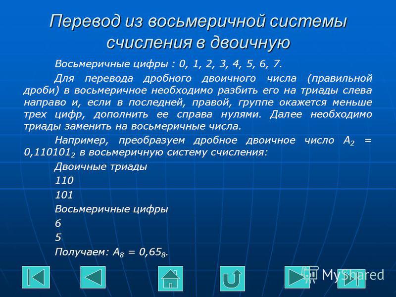 Перевод числа в восьмеричную систему счисления. Восьмеричная система счисления. Восьмеричная система исчисления. Цифры восьмеричной системы счисления. Числа в восьмеричной системе.