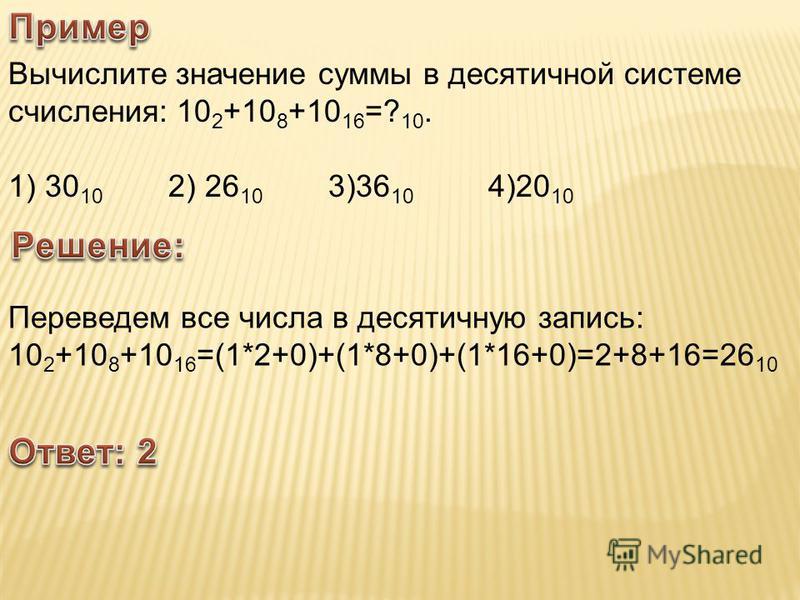 Вычислите 1 сумму чисел