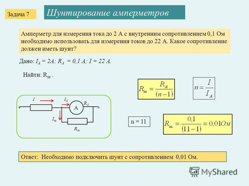 Шунт измерительный на схеме