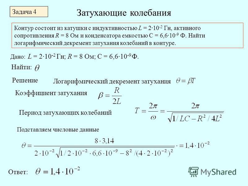 При индуктивности катушки колебание в контуре