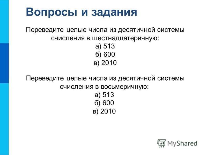 Босова 8 класс системы счисления технологическая карта урока