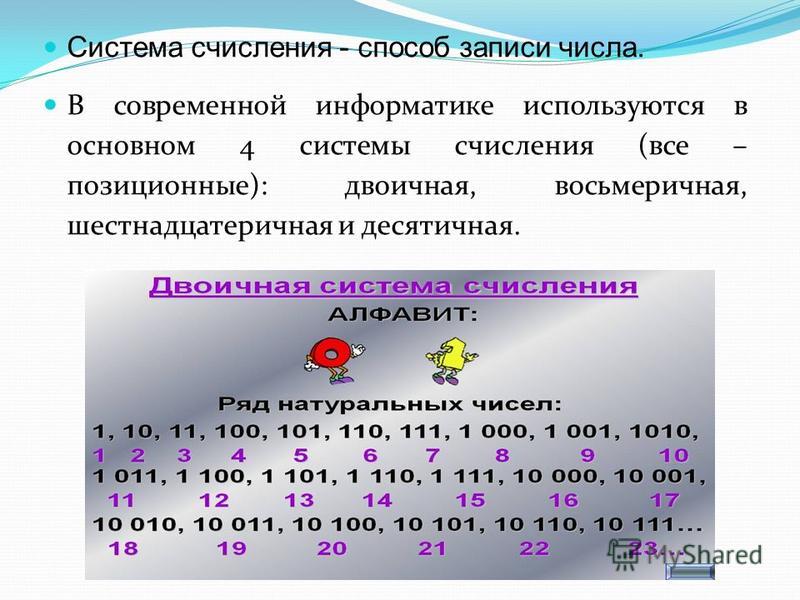 Числа в восьмеричной системе счисления. Позиционные системы счисления отличные от десятичной. Таблицы Информатика восьмеричная шестнадцатеричная.