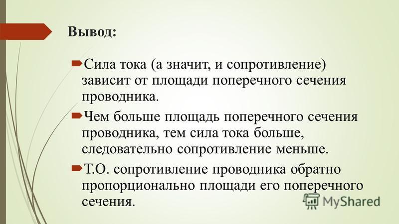 Сопротивление меньше 1