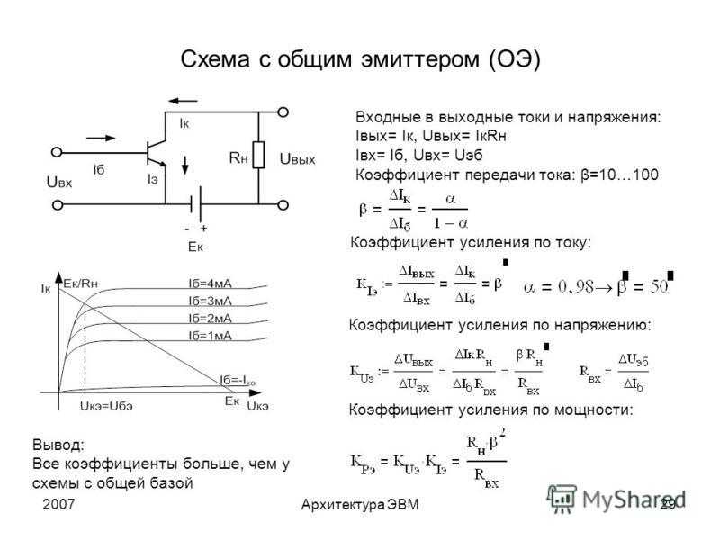 При какой схеме включения транзистора коэффициент усиления по мощности 1