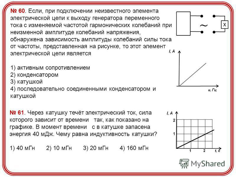 Зависимость амплитуды тока от частоты в цепи переменного тока. Оптрон для стабилизации амплитуды колебаний. Определение индуктивности катушки лабораторная работа. Амплитуда напряжения формула через индукцию.