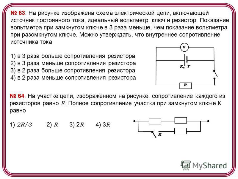 В электрической цепи представленной на схеме сопротивления резисторов равны соответственно r1 2 ом