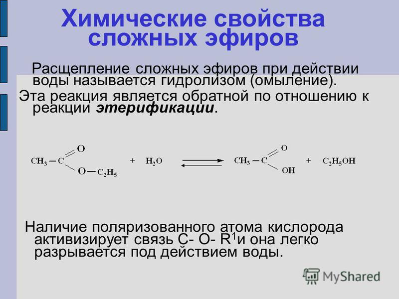 Расщепление сложных