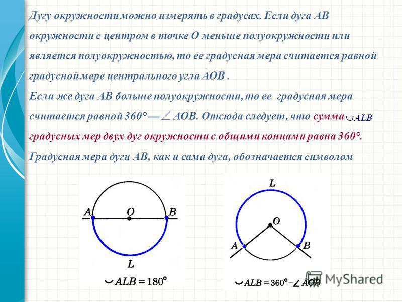 Найдите большую дугу ав