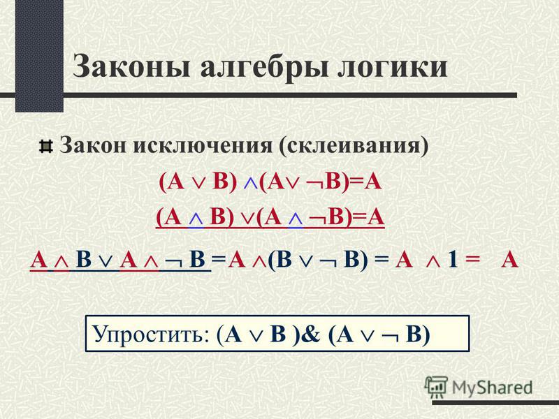 Язык алгебры логики