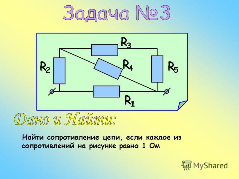 Найдите общее сопротивление цепи показанной на рисунке