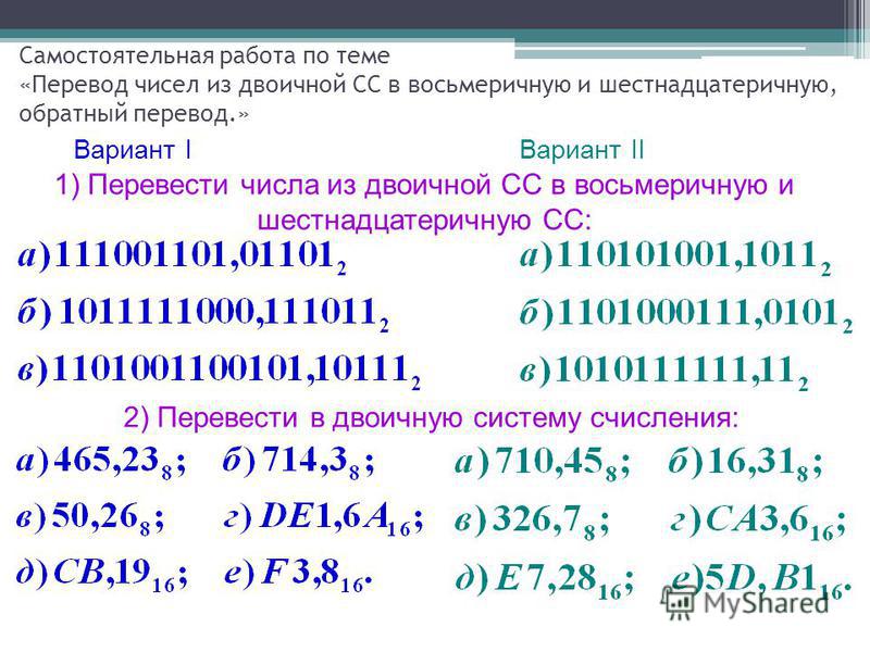 Перевести из двоичной в шестнадцатеричную систему счисления. Перевести числа из двоичной системы счисления в восьмеричную. Перевод числа из восьмеричной системы в двоичную. Перевод из двоичной системы в восьмеричную. Перевести из двоичной в восьмеричную систему счисления.