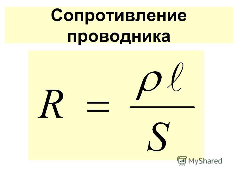 Удельное сопротивление проводника нихром