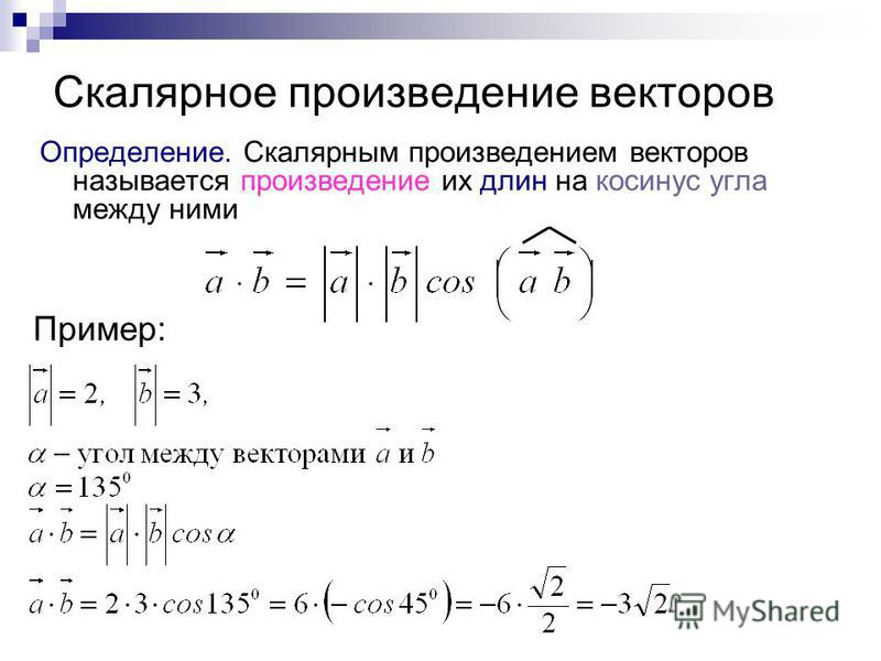 Скалярное произведение косинус. Скалярное произведение через определитель. Скалярное произведение через матрицу. Скалярное произведение векторов угол между векторами 11 класс задачи. Скалярное произведение в виде матрицы.