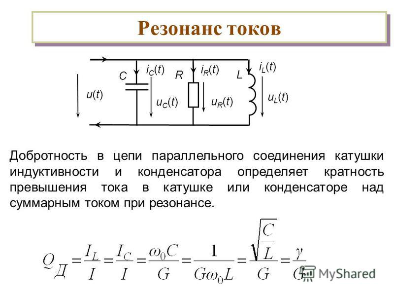 Резонанс напряжения схема