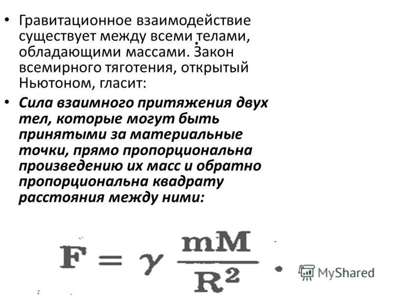 Гравитационная сила между двумя телами