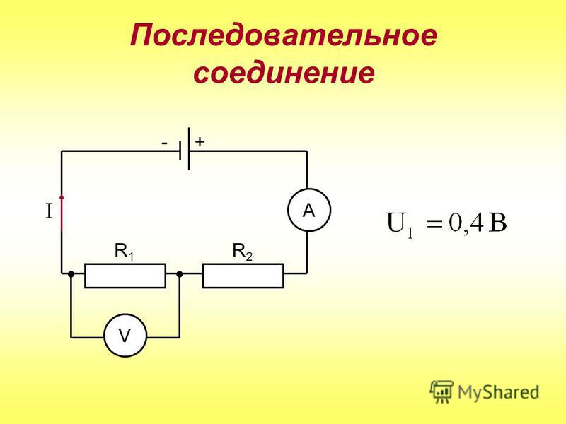 R последовательное