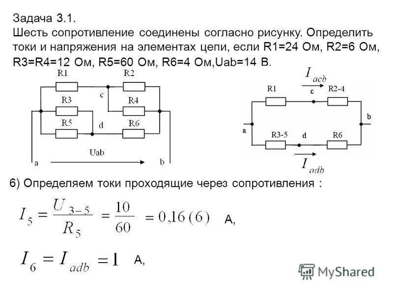 Ток через сопротивление