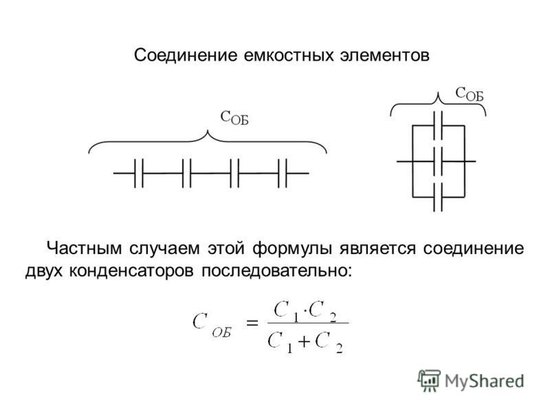 Найти цепь конденсаторов