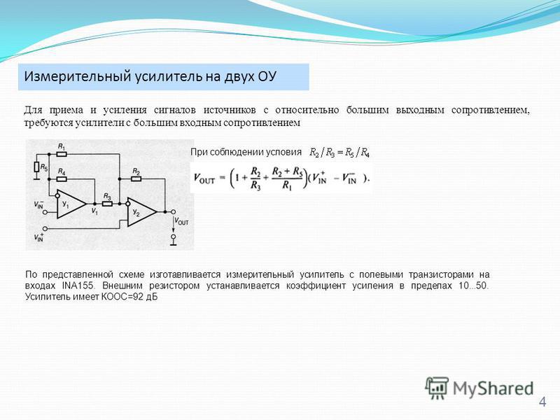 Выходное сопротивление оу