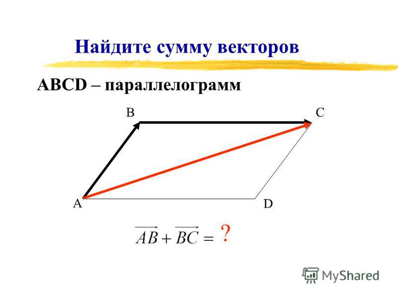 Длина суммы векторов в треугольнике