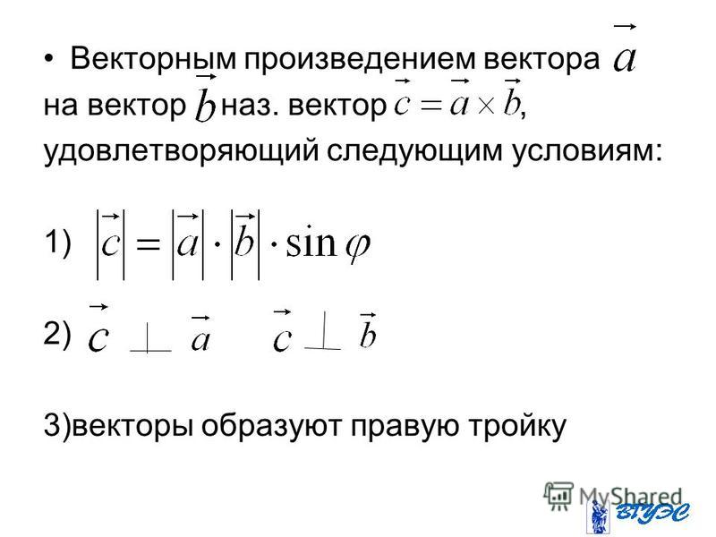 Произведение перпендикулярных векторов