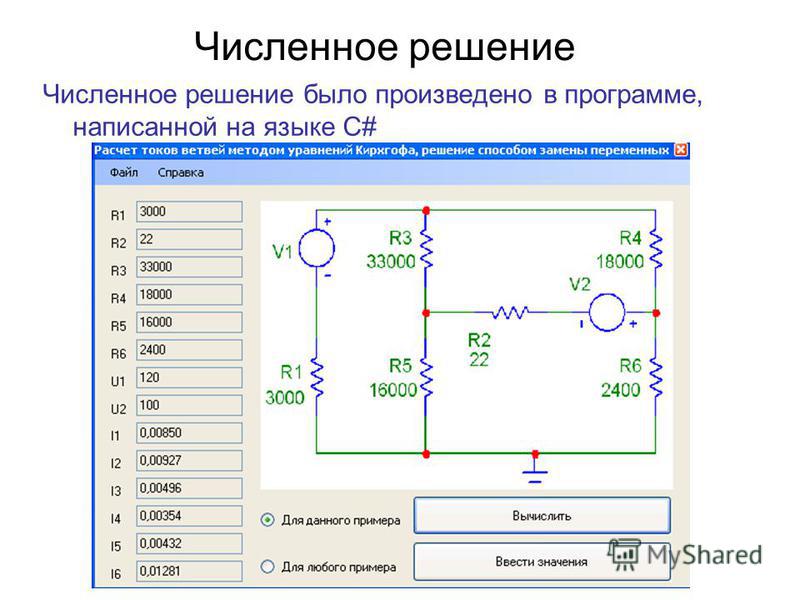 Мэджик рассчитать. Программа для расчета электрических цепей. Программа для рисования электрических схем. Расчет электрических цепей 8 класс. Ср-36 расчет электрических цепей.