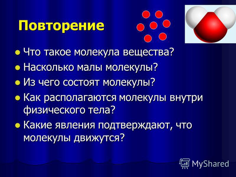 Элементы состоящие из молекул