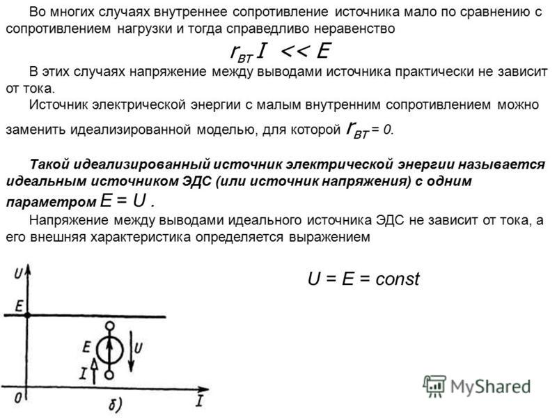 Внутреннее сопротивление. Внутреннее сопротивление источника питания формула. Внутреннее сопротивление источника напряжения формула. Внутреннее сопротивление источника энергии формула. Внутреннее сопротивление источника постоянного тока формула.