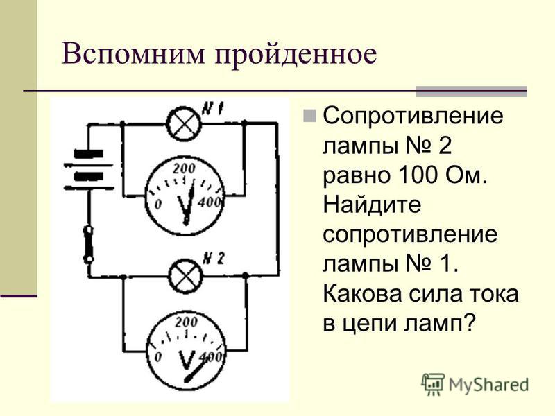 Сопротивление лампы