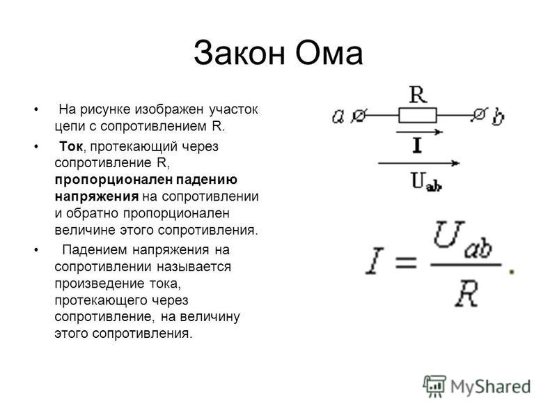 Напряжение через сопротивление. Падение напряжения на резисторе формула. Падения напряжения на внешней цепи 100в.