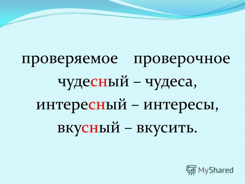 Проверочное слово к слову прекрасно