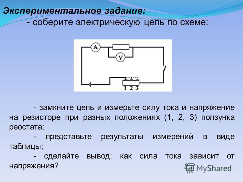 Замкните электрическую цепь