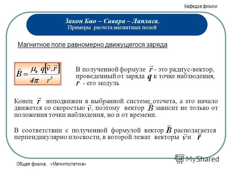 Рассчитайте магнитный. Расчет магнитного поля. Методы расчета магнитных полей. Расчет электромагнитного поля. Рассчитать магнитное поле.