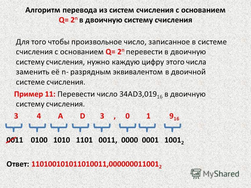 Перевод из 10