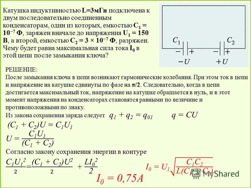 Катушка индуктивности в цепи переменного тока. Катушка индуктивности с переменной индуктивностью. Паразитная емкость катушки индуктивности. Катушка индуктивности 6 МГН.