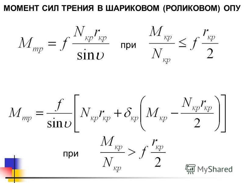 Работа момента трения